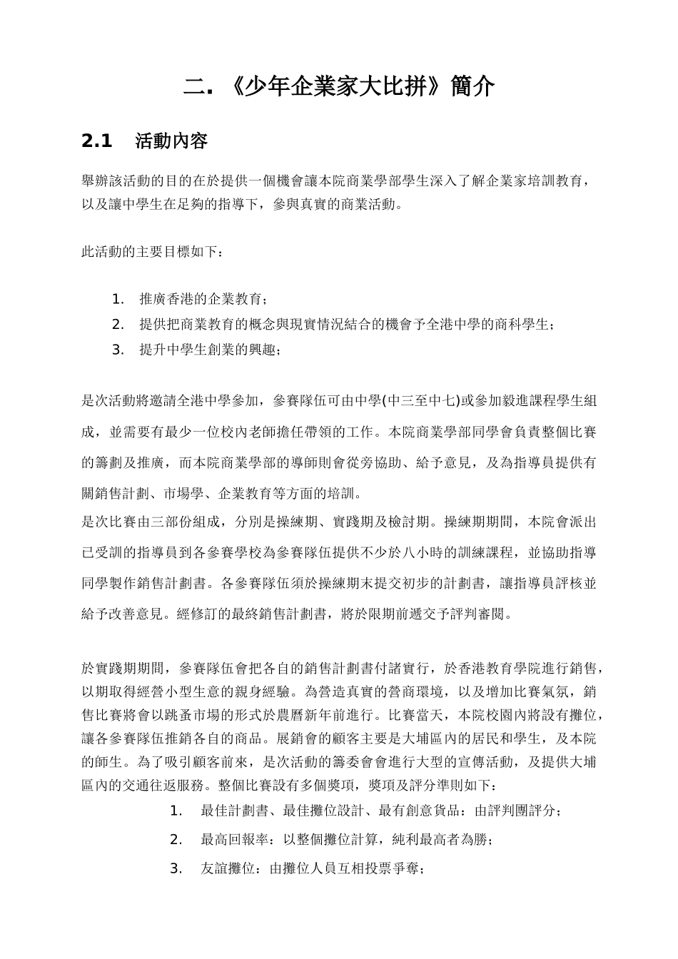 少年企业家大比拼简介_第3页