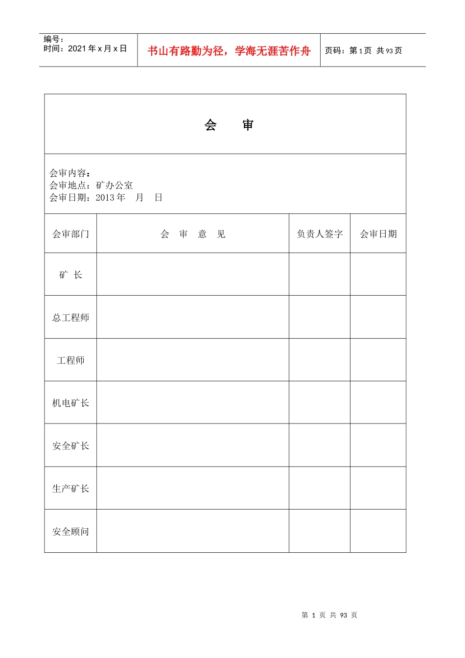 宏发煤矿应急预案_第2页