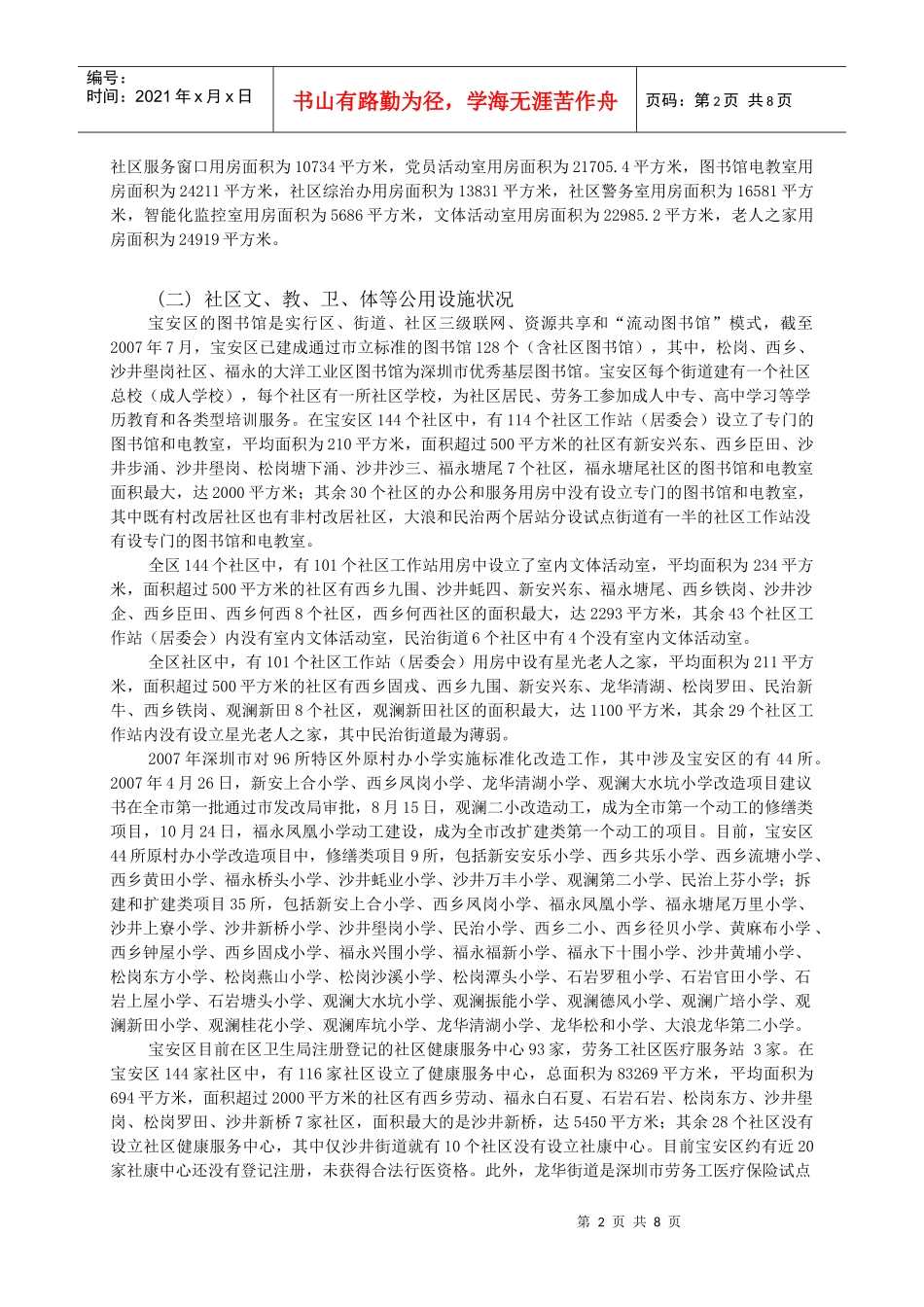 宝安区社区建设现状及发展对策研究_第2页