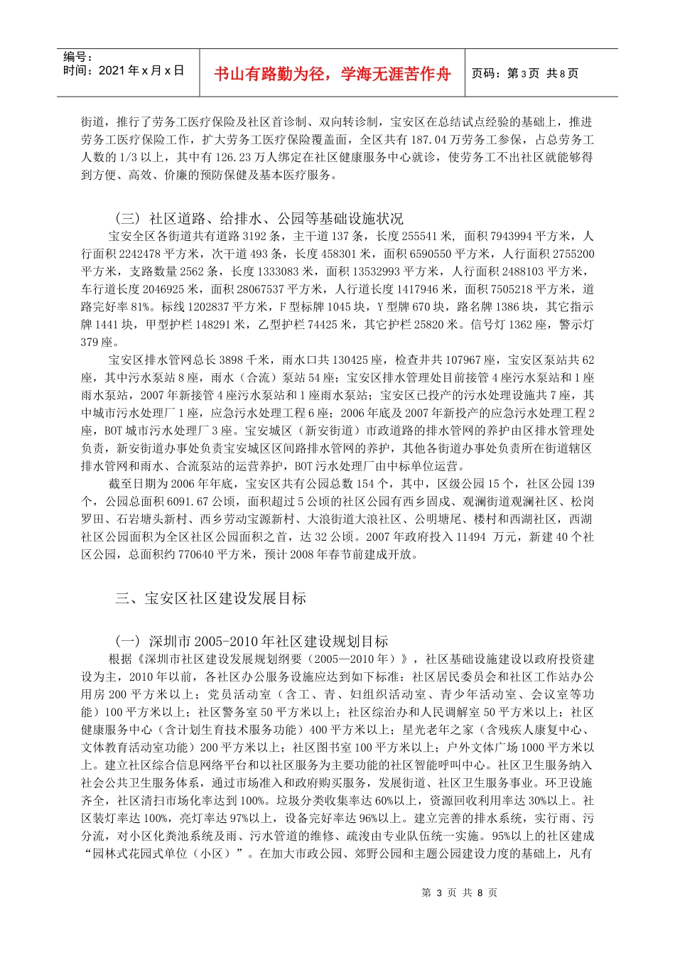 宝安区社区建设现状及发展对策研究_第3页