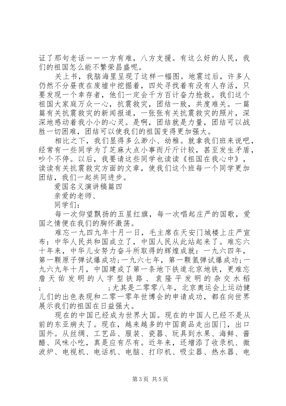 爱国名义演演讲稿五篇_第3页