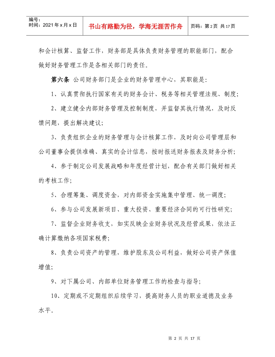 安徽XX纸业股份有限公司财务管理制度（doc 16）_第2页