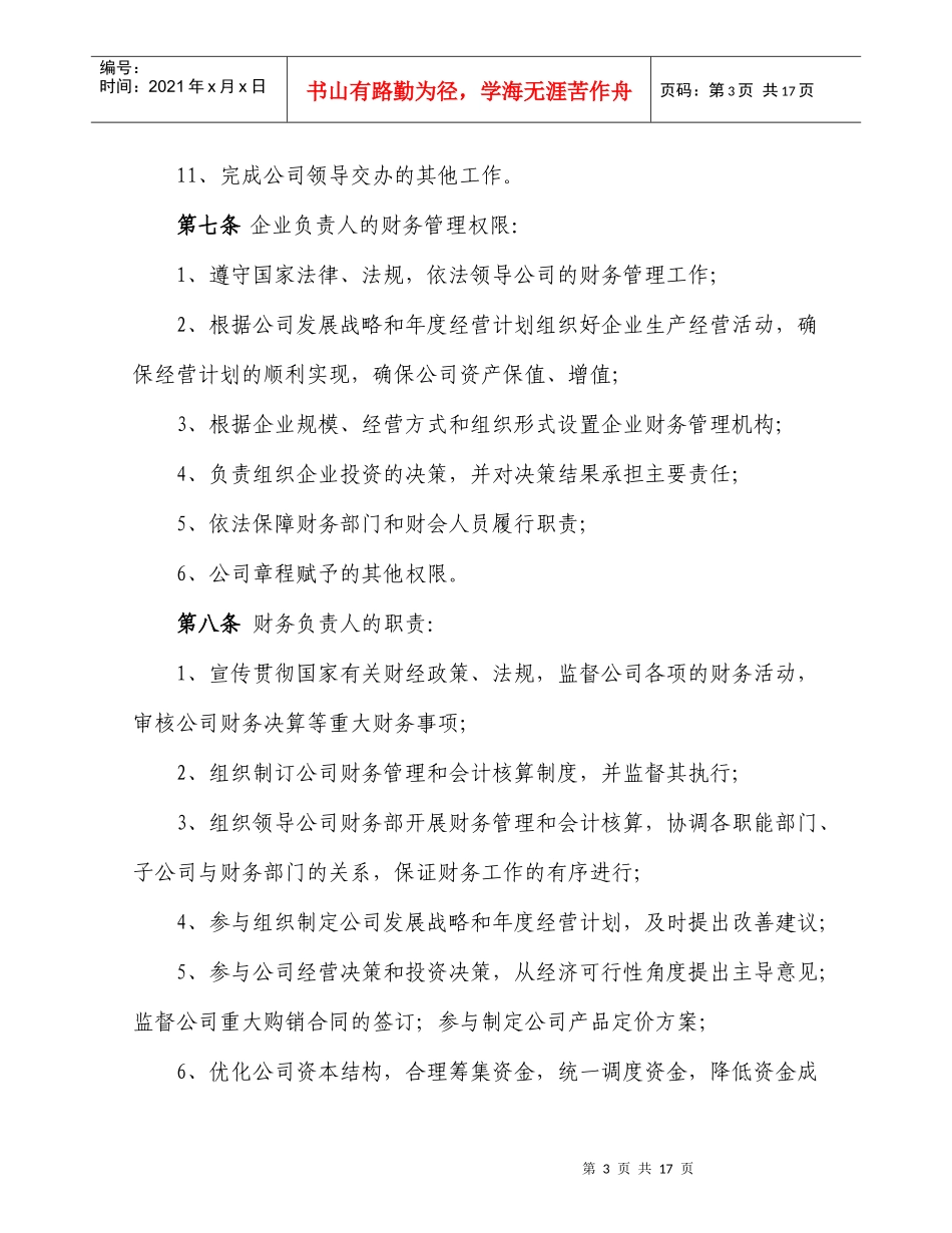 安徽XX纸业股份有限公司财务管理制度（doc 16）_第3页