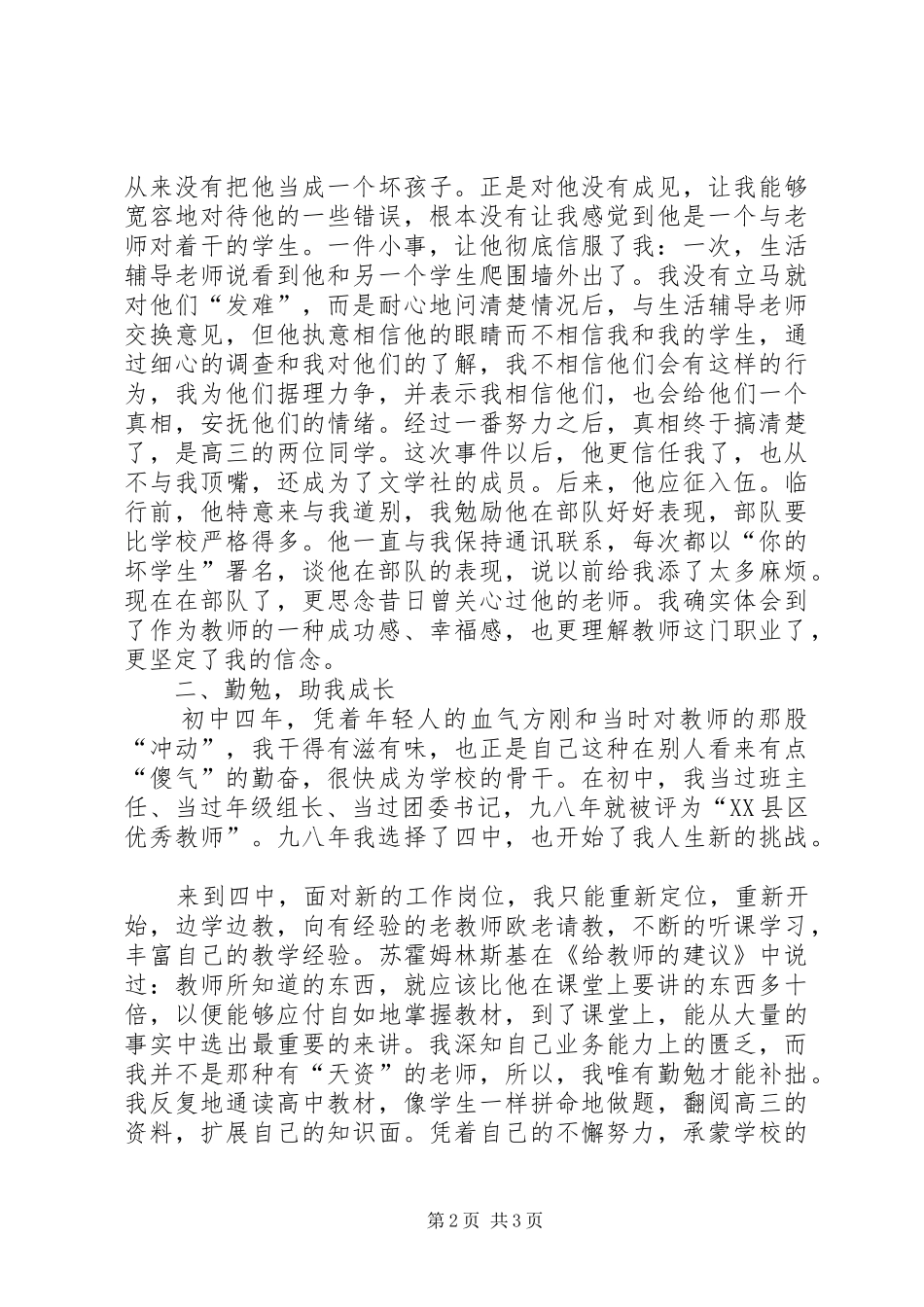 劳动模范代表在庆五一座谈会上的发言_第2页