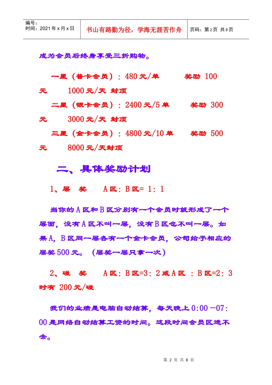 安格公司优越的奖金管理规定_第2页