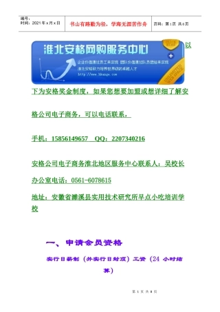 安格公司优越的奖金管理规定