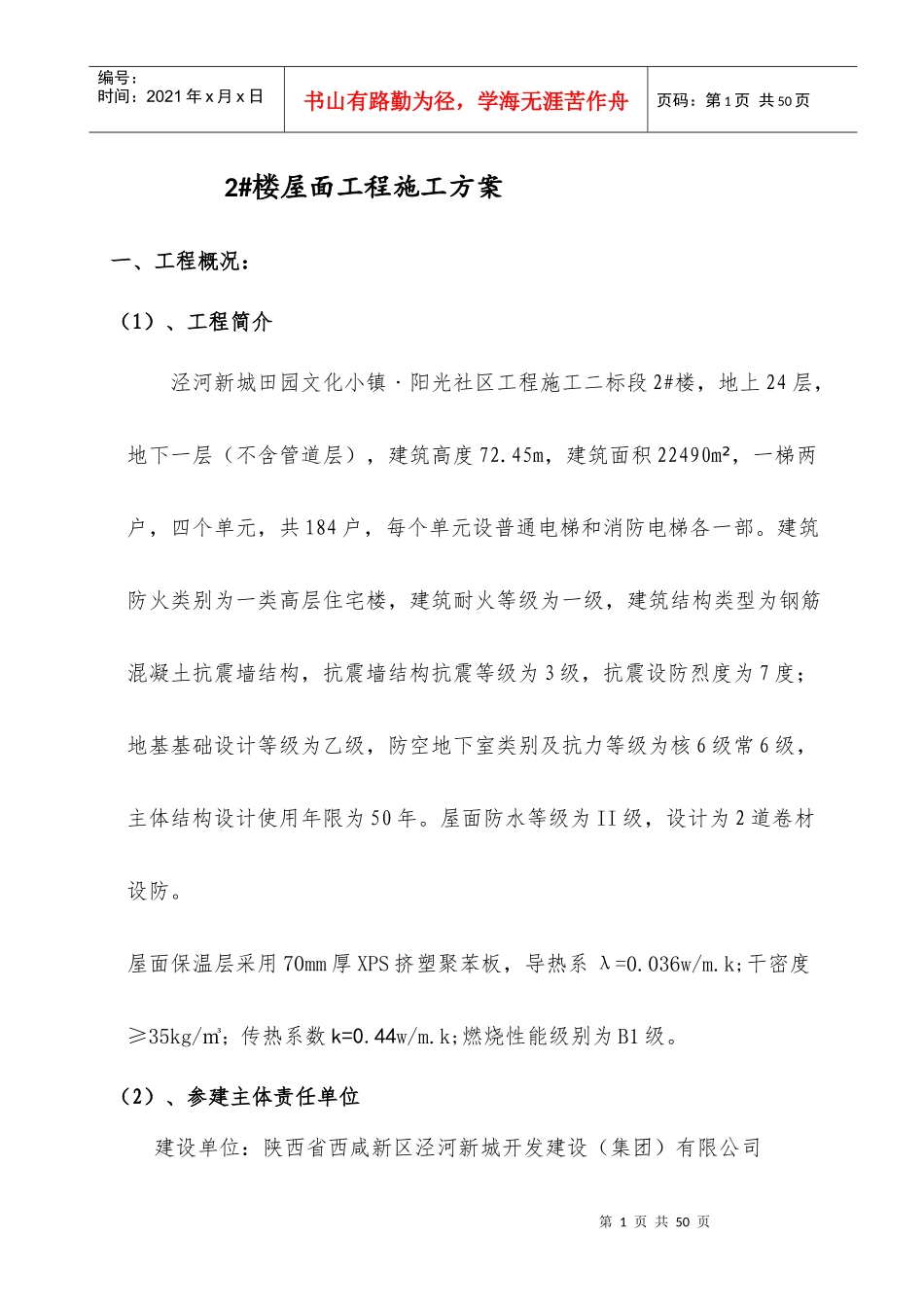 屋面工程施工方案(特级企业范文)_第3页