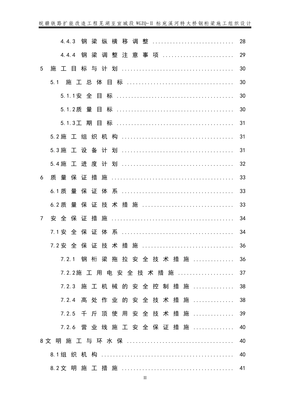宛溪河特大桥钢桁梁施工组织设计(DOC53页)_第3页