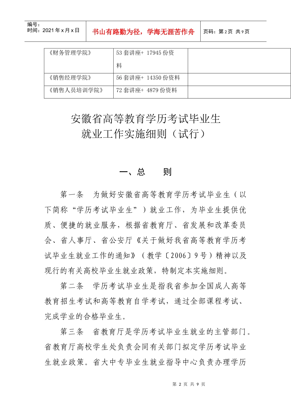 安徽省高等教育学历考试毕业生就业工作实施试行细则_第2页