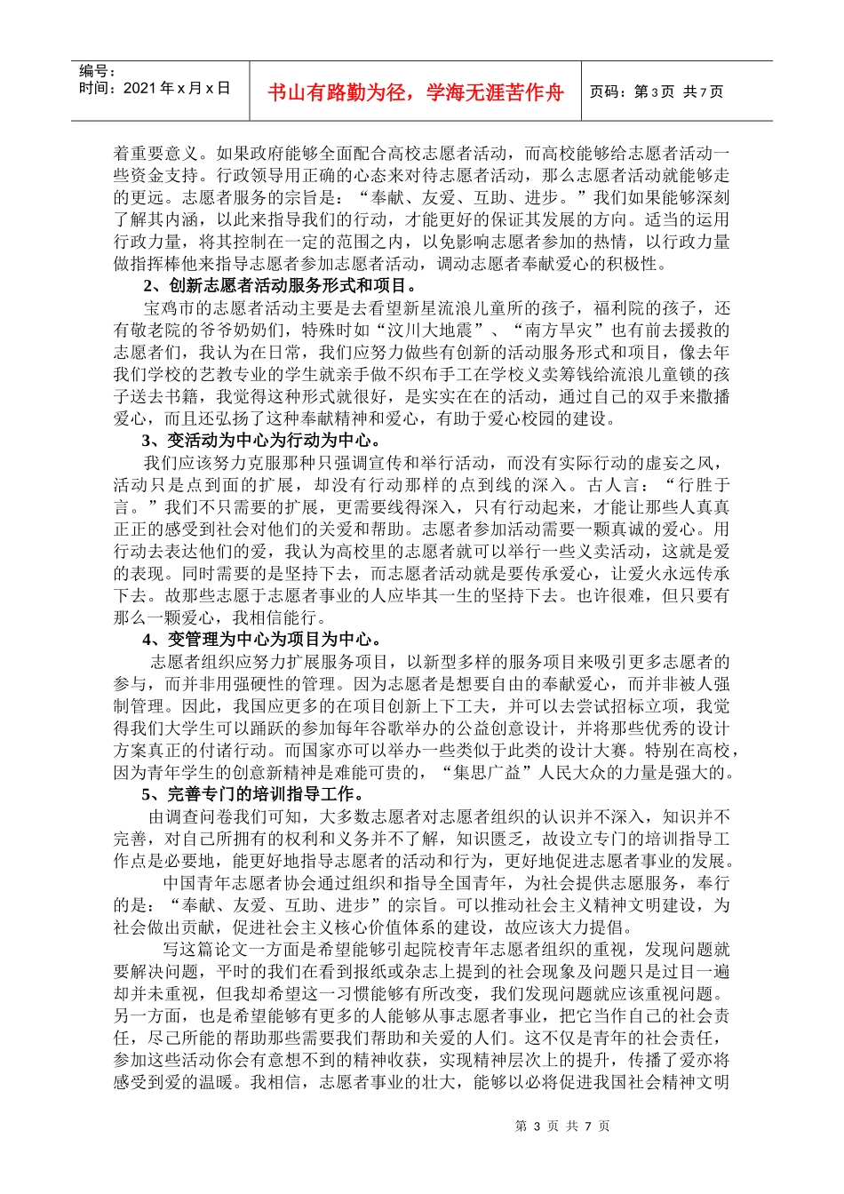 宝鸡市志愿者事业的发展现状_第3页