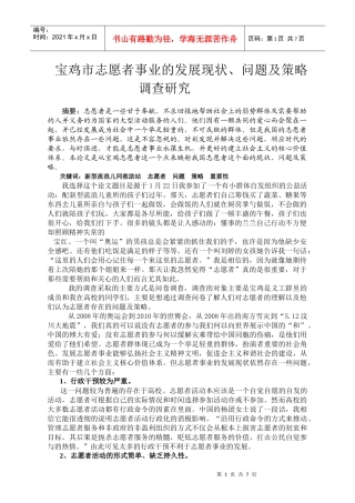 宝鸡市志愿者事业的发展现状