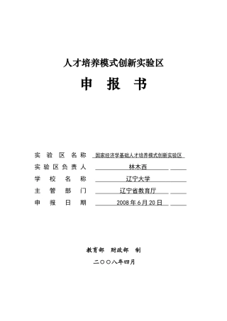 实验区详细情况-人才培养模式创新实验区