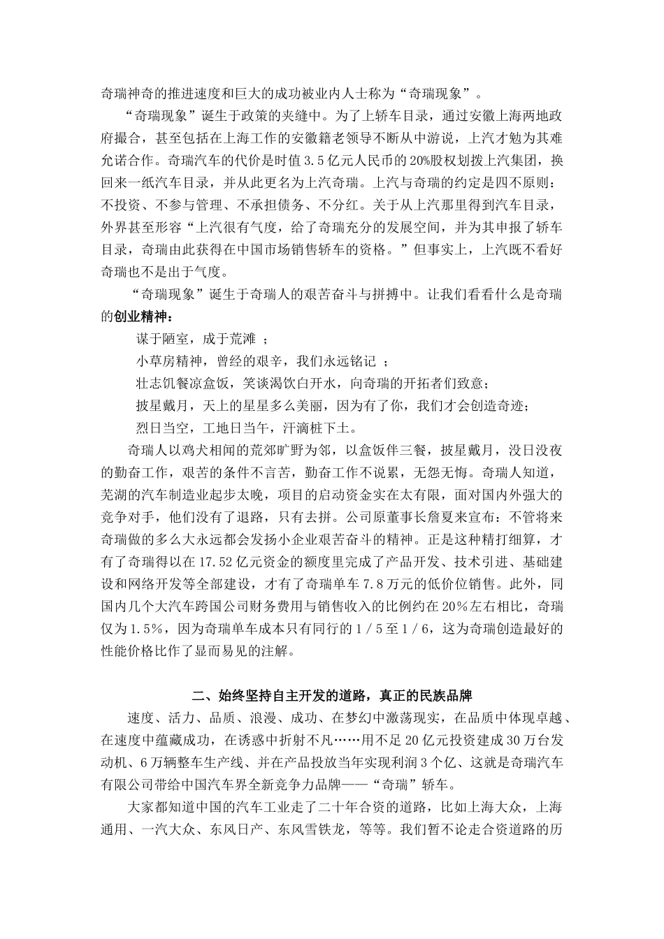 安徽奇瑞汽车奇迹的秘密_第2页