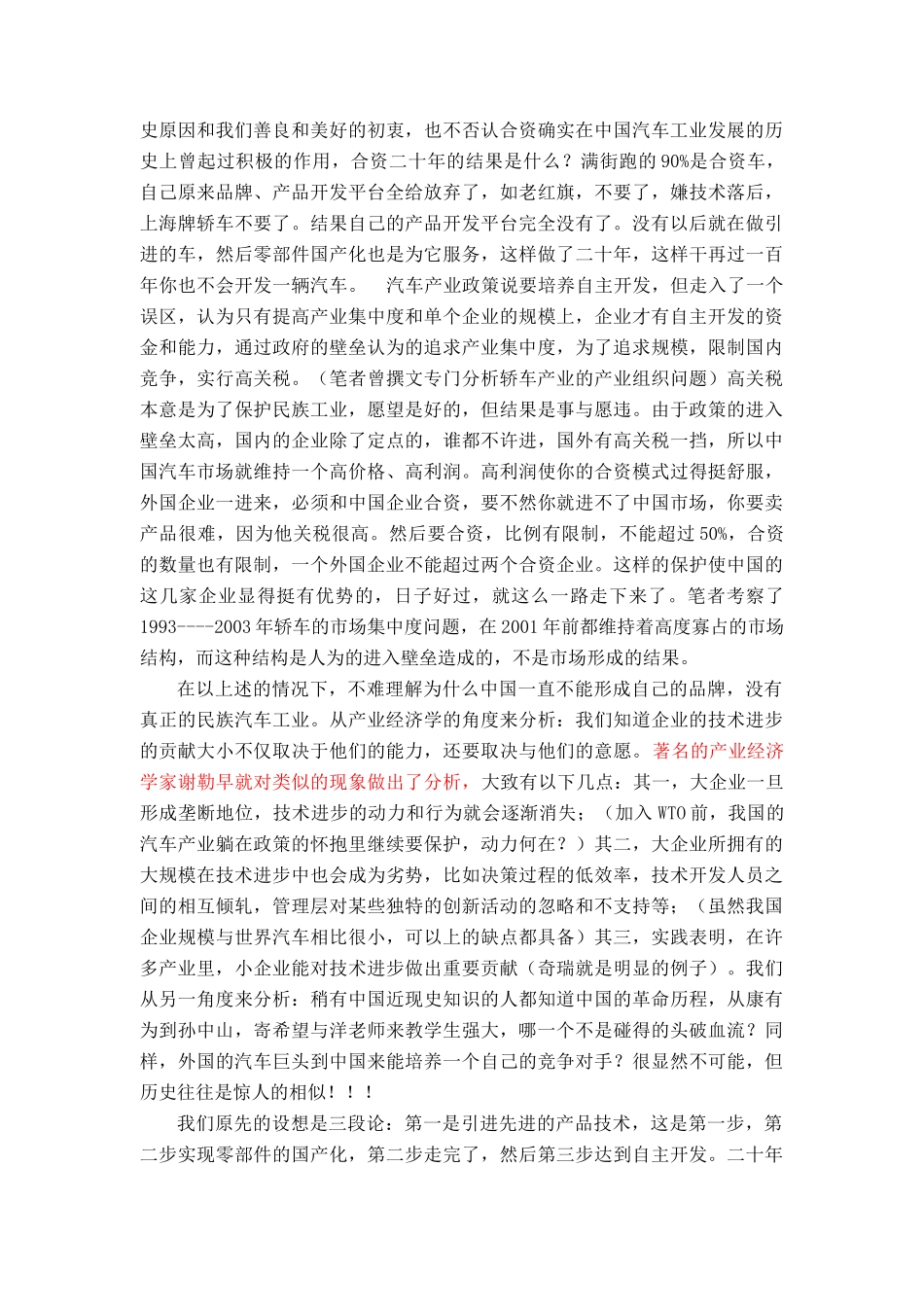 安徽奇瑞汽车奇迹的秘密_第3页