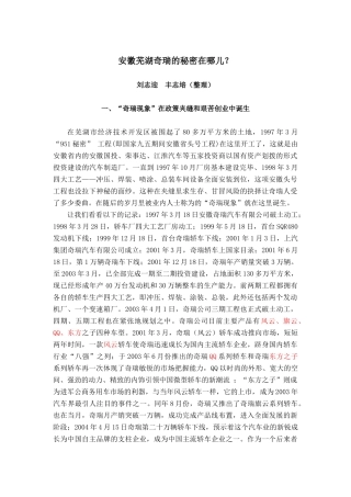 安徽奇瑞汽车奇迹的秘密