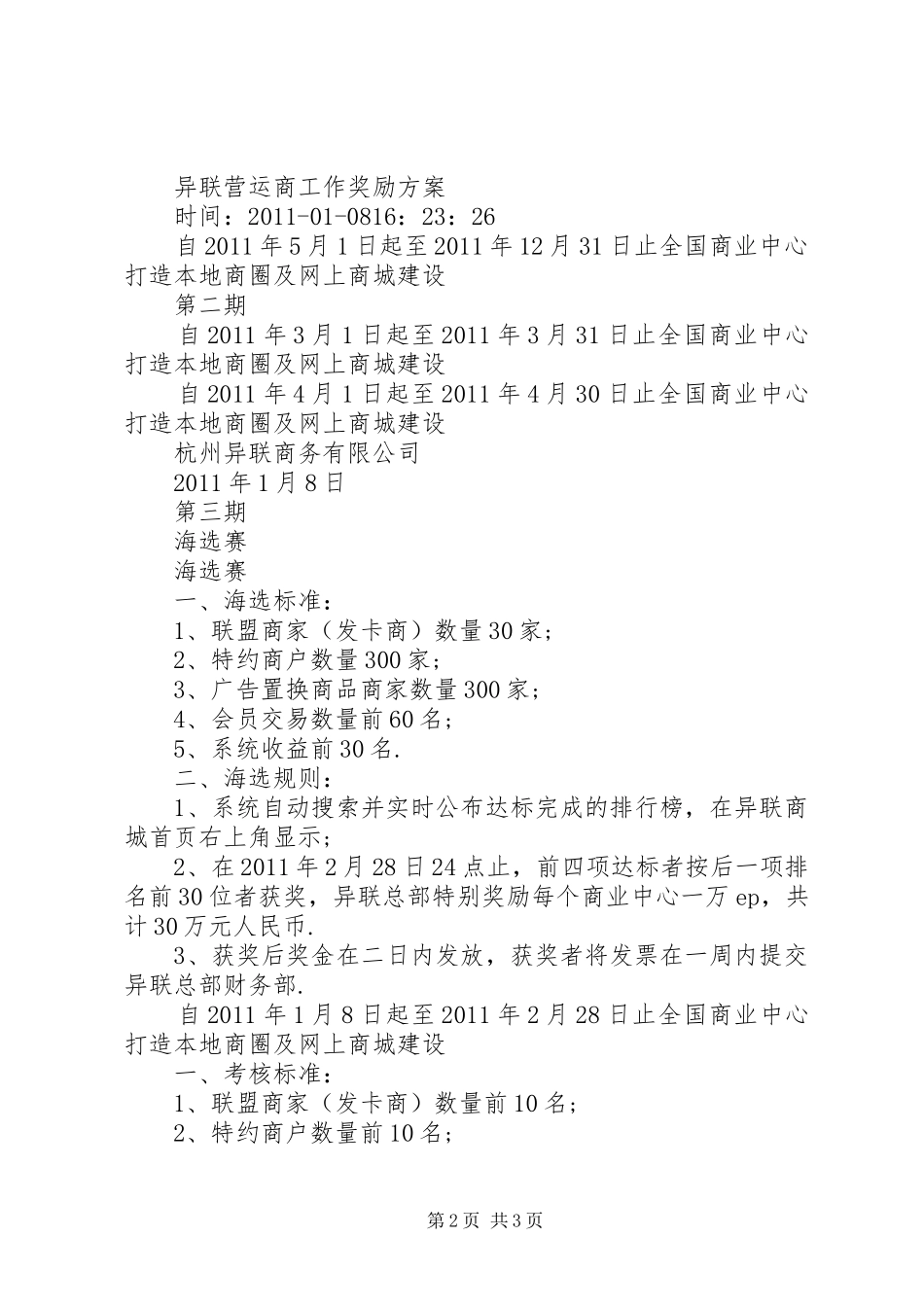 XX营运商工作奖励方案_第2页