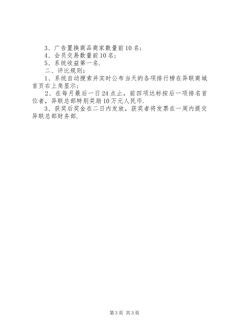 XX营运商工作奖励方案_第3页