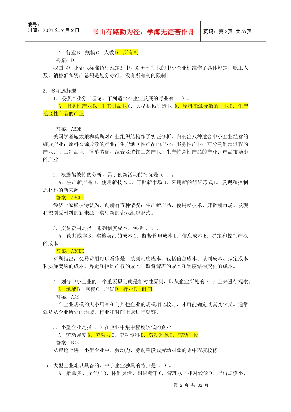 小企业管理在网上的自测题库_第2页