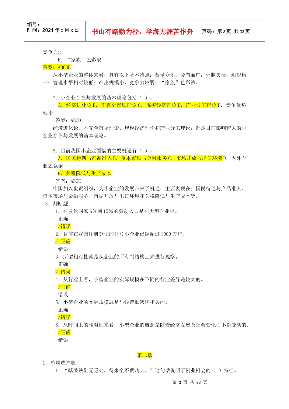 小企业管理在网上的自测题库_第3页