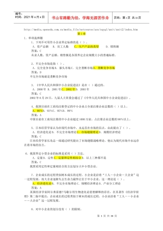 小企业管理在网上的自测题库