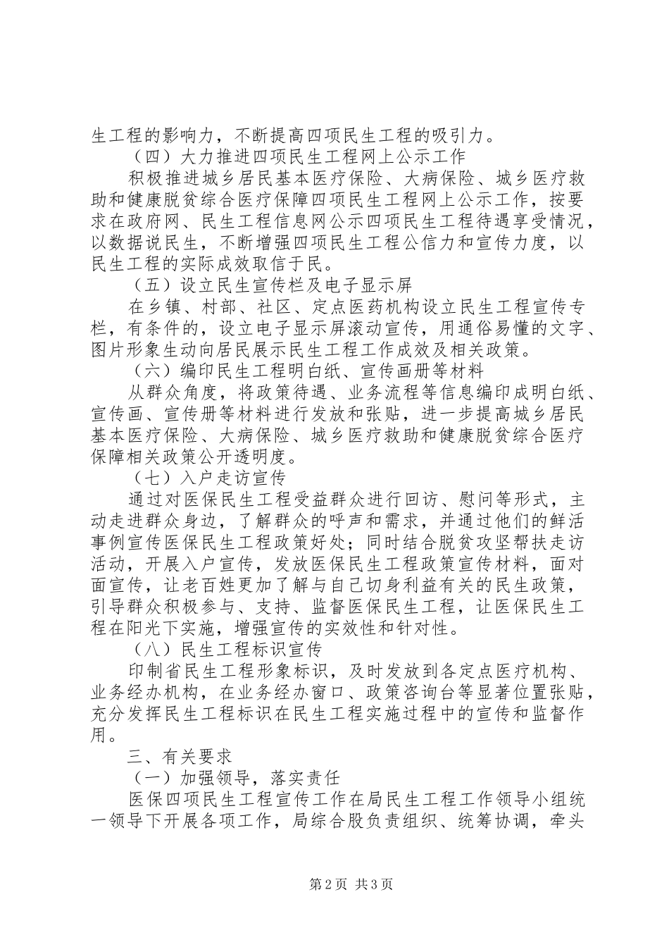 XX年医保局四项民生工程宣传方案_第2页
