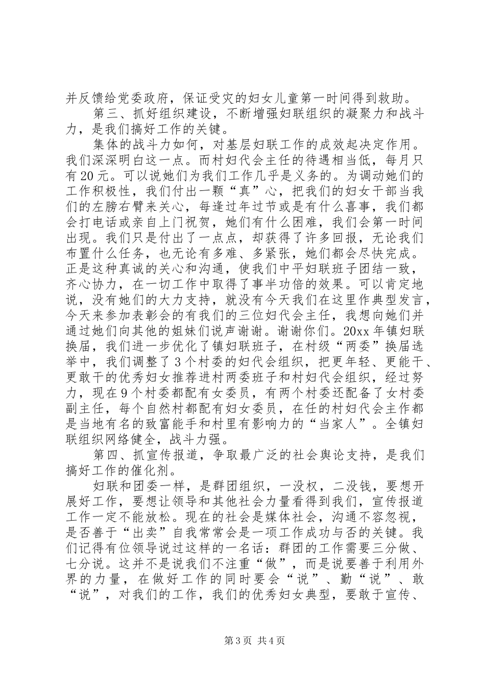 乡镇妇联典型发言材料提纲范文_第3页