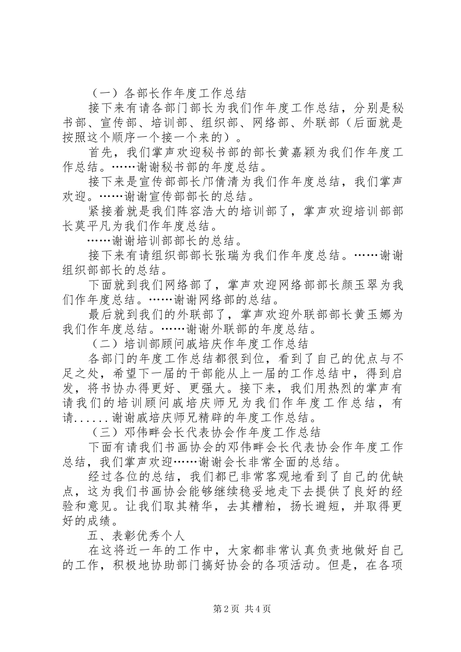 20XX年20XX年学年社联换届大会主持词(3)_第2页