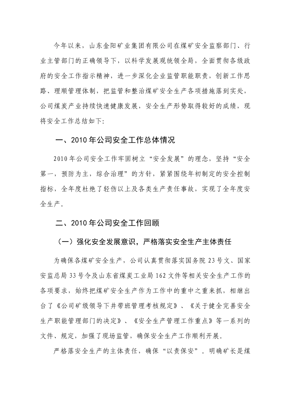 山东某公司年度安全工作总结_第3页