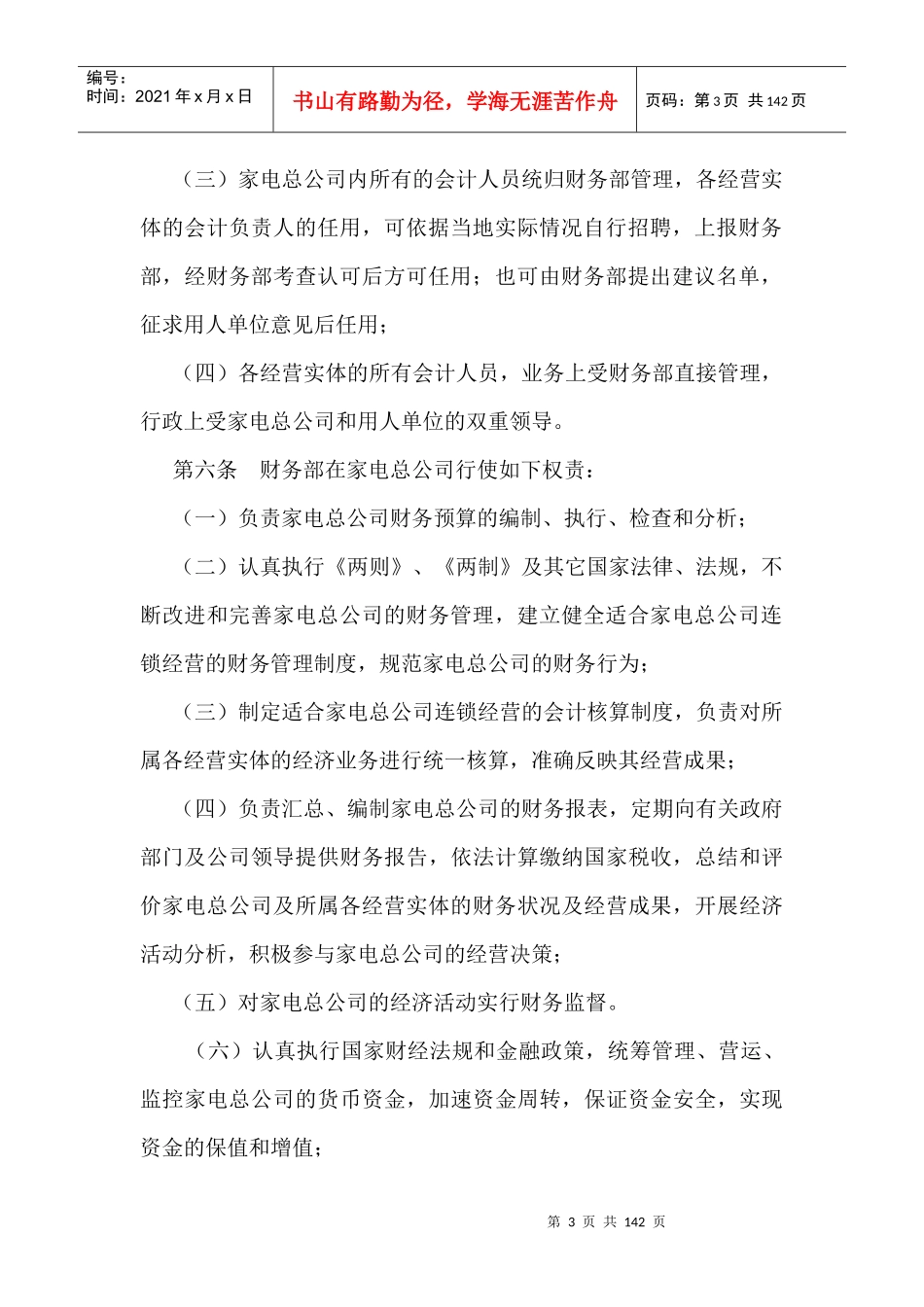 家电总公司财务管理制度与其核算办法(doc 132)_第3页