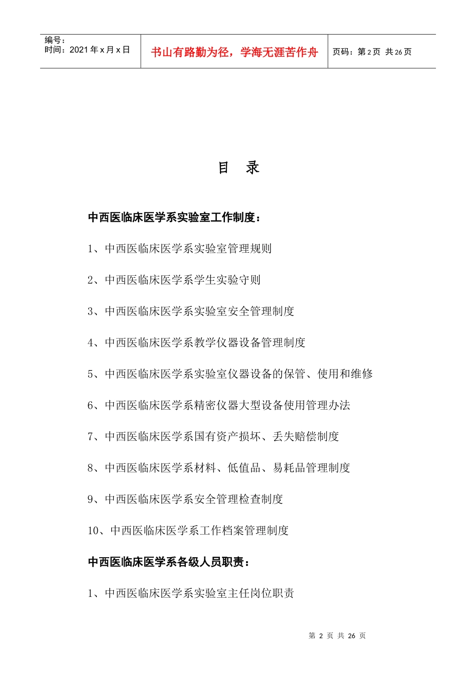 实验室管理制度doc-护理系实验室管理制度及各级人员岗位_第2页