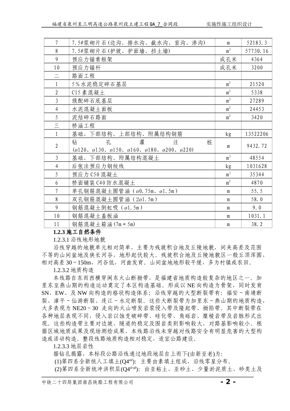 实施性施工组织设计(修改1)_第2页