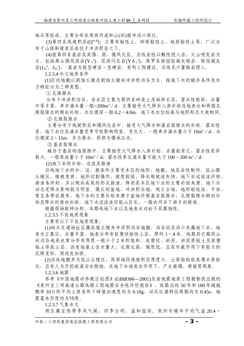 实施性施工组织设计(修改1)_第3页