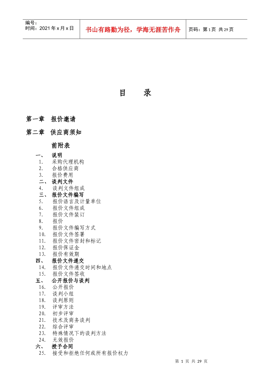 实验室仪器采购招标书_第2页