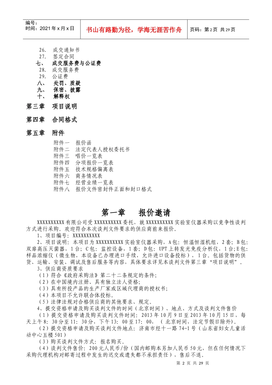 实验室仪器采购招标书_第3页