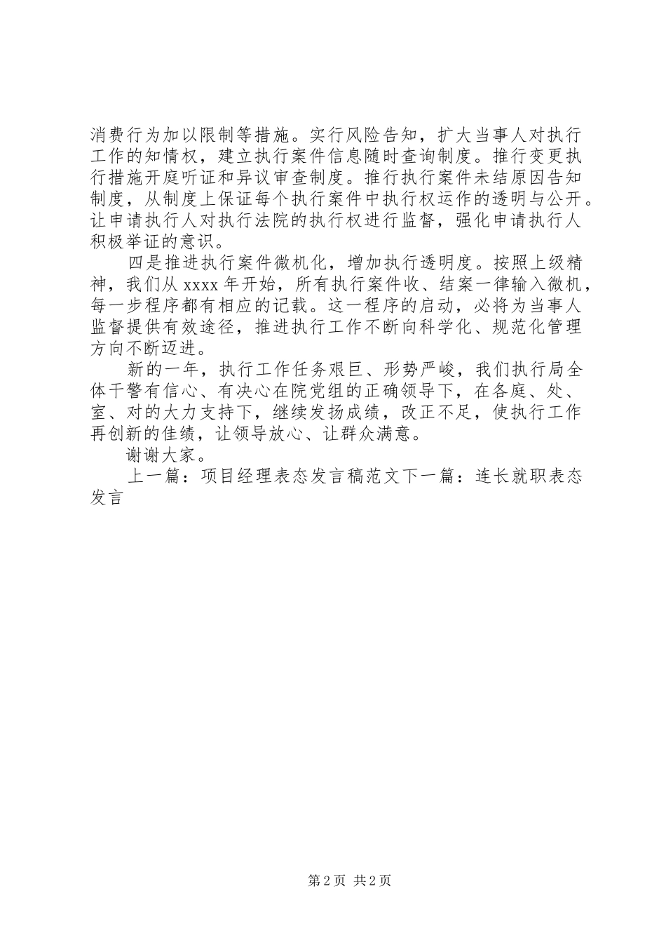 督查表态发言_第2页