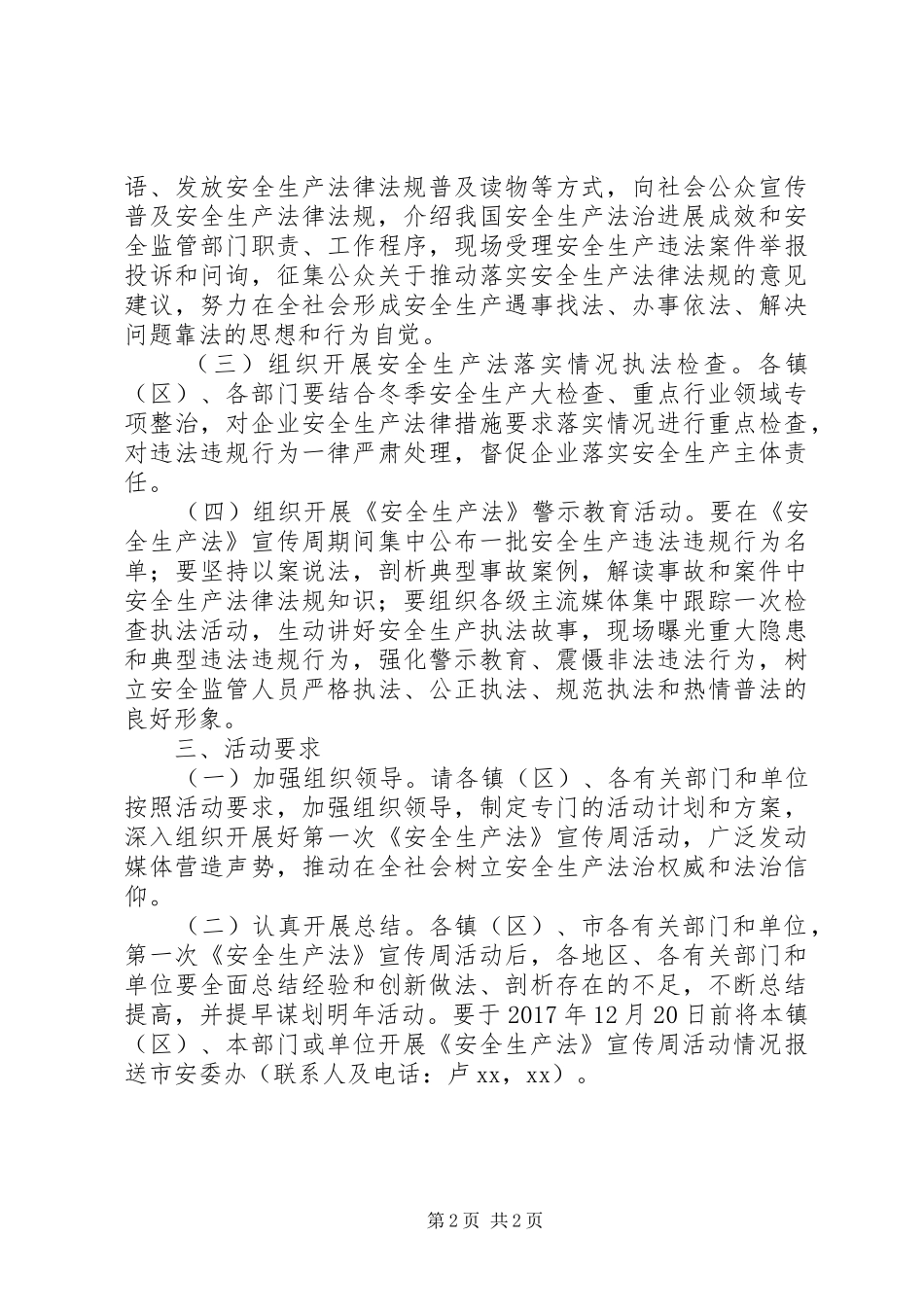 安监局开展好第一个《安全生产法》宣传周活动方案_第2页