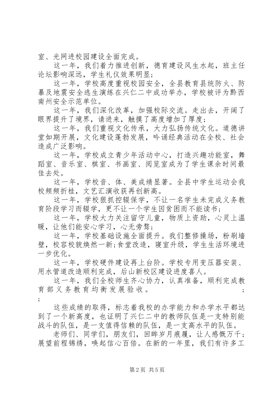 学校领导新年演讲致辞范文_第2页