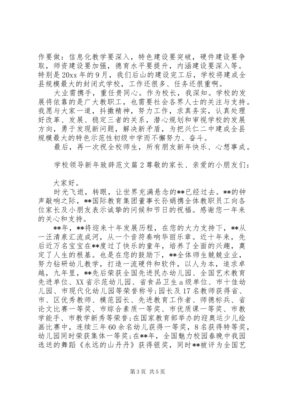 学校领导新年演讲致辞范文_第3页