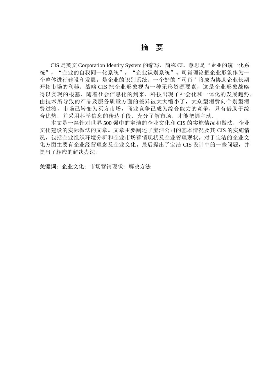 小公主的CIS论文_第1页