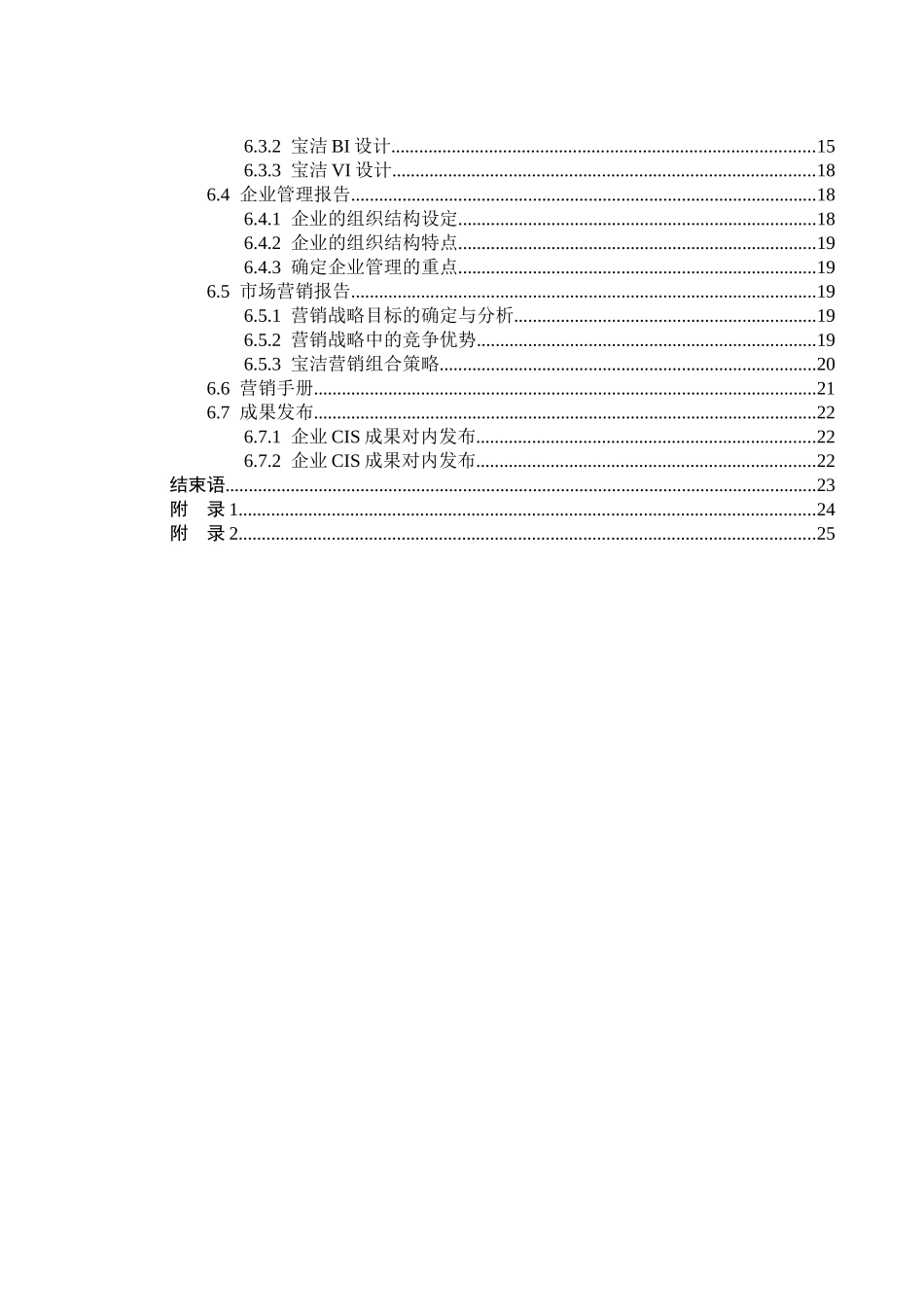 小公主的CIS论文_第3页