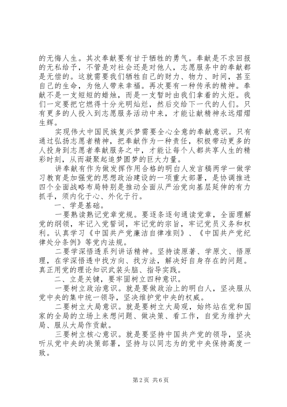 讲奉献有作为做发挥作用合格的明白人发言_第2页