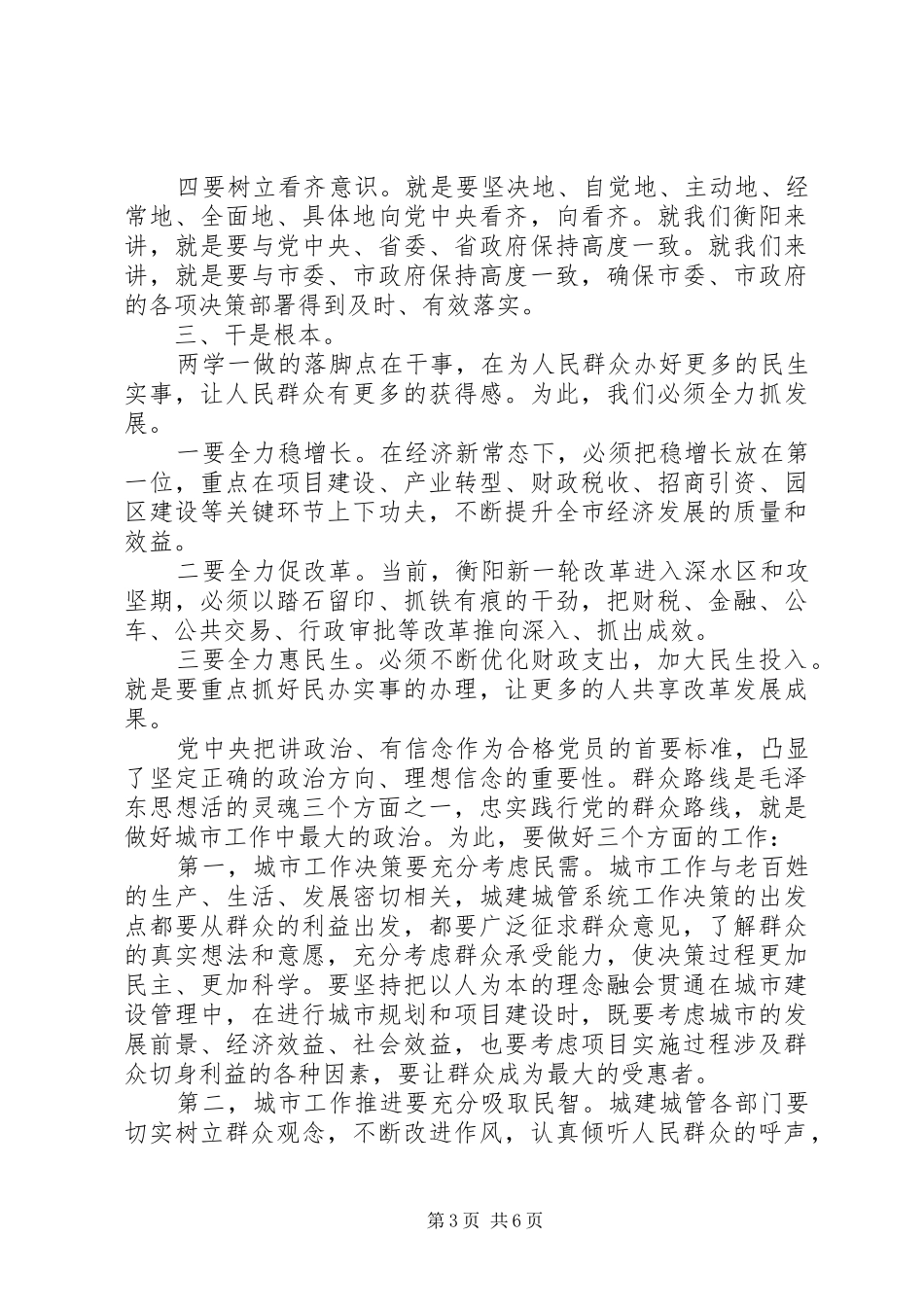 讲奉献有作为做发挥作用合格的明白人发言_第3页