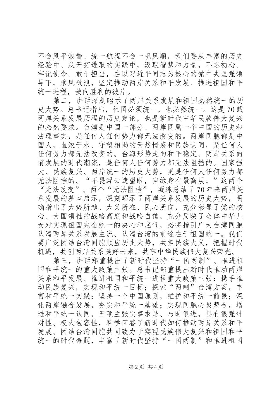 在市政府办公室党组理论学习中心组XX年第一次学习（扩大）会议上的中心发言稿_第2页