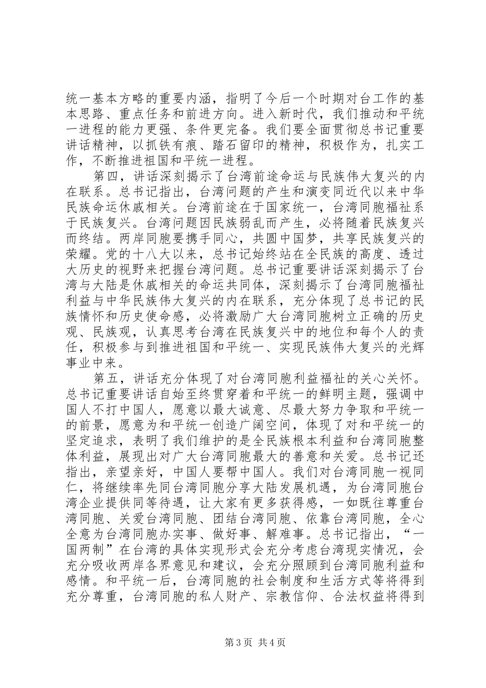 在市政府办公室党组理论学习中心组XX年第一次学习（扩大）会议上的中心发言稿_第3页