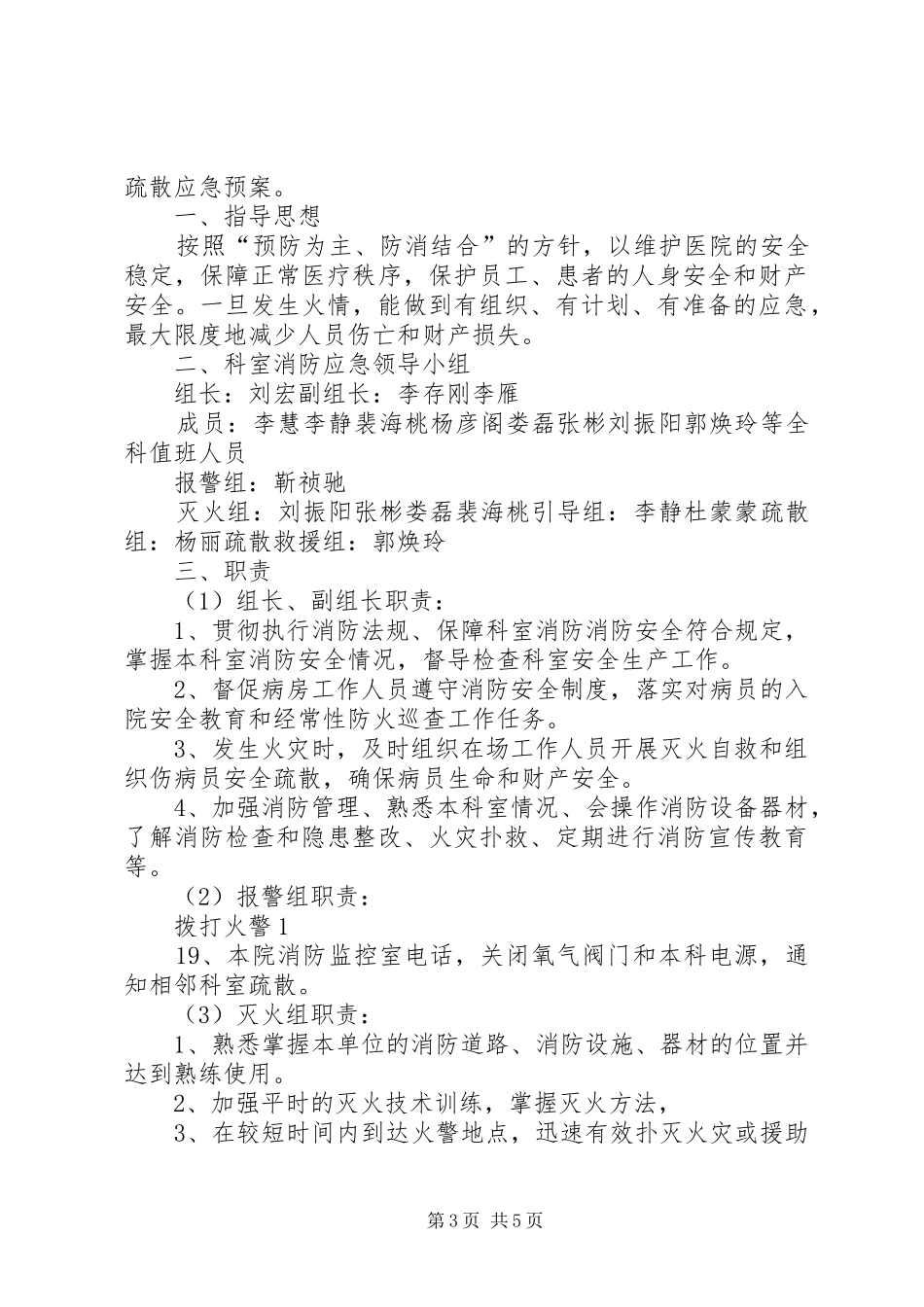 第1篇：检验科消防应急预案范文_第3页