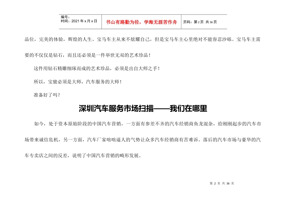 宝骏汽车品牌推广策略_第2页