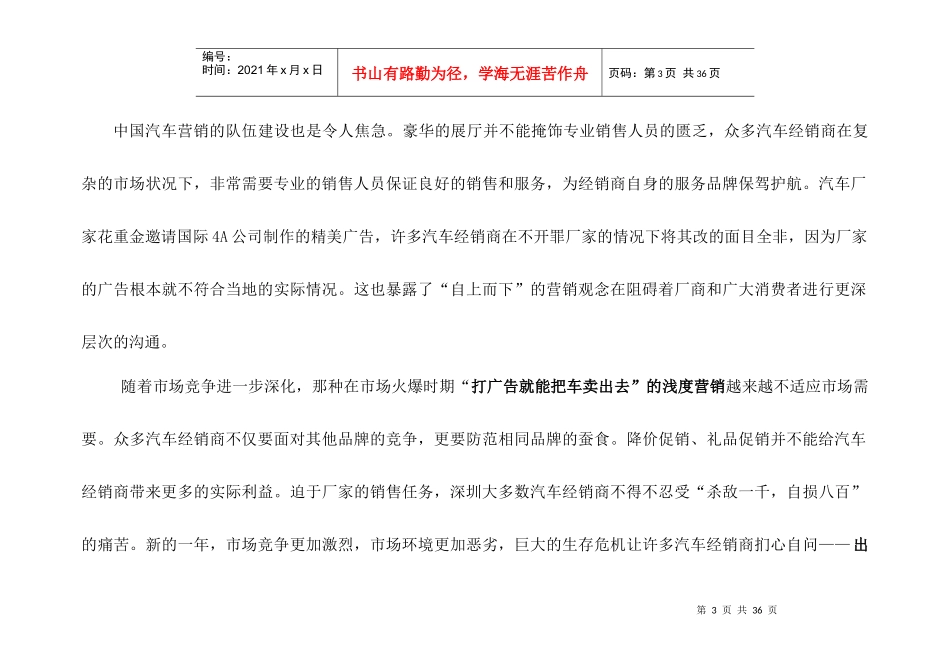 宝骏汽车品牌推广策略_第3页