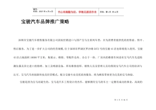宝骏汽车品牌推广策略