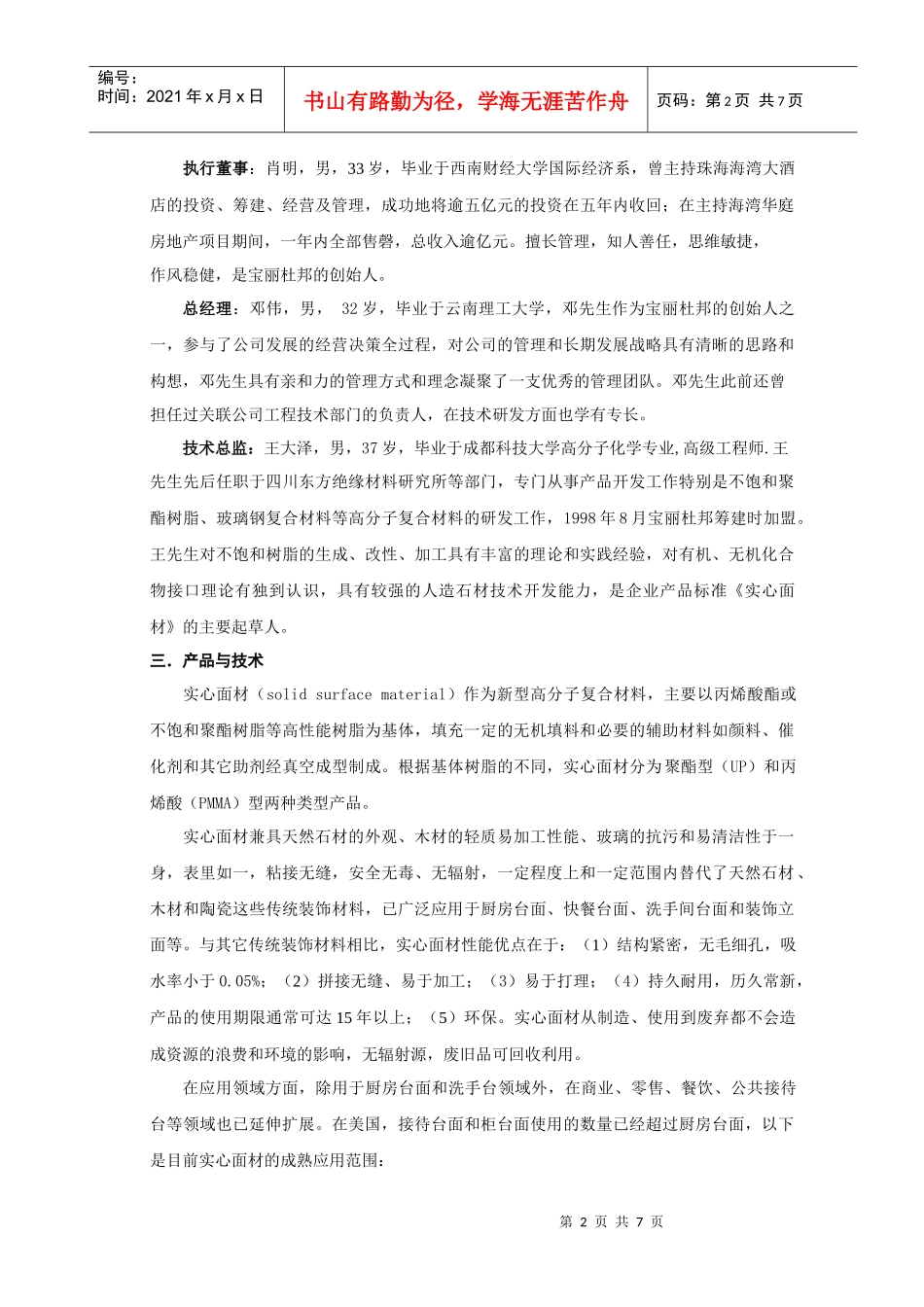 宝丽杜邦商业计划书_第2页
