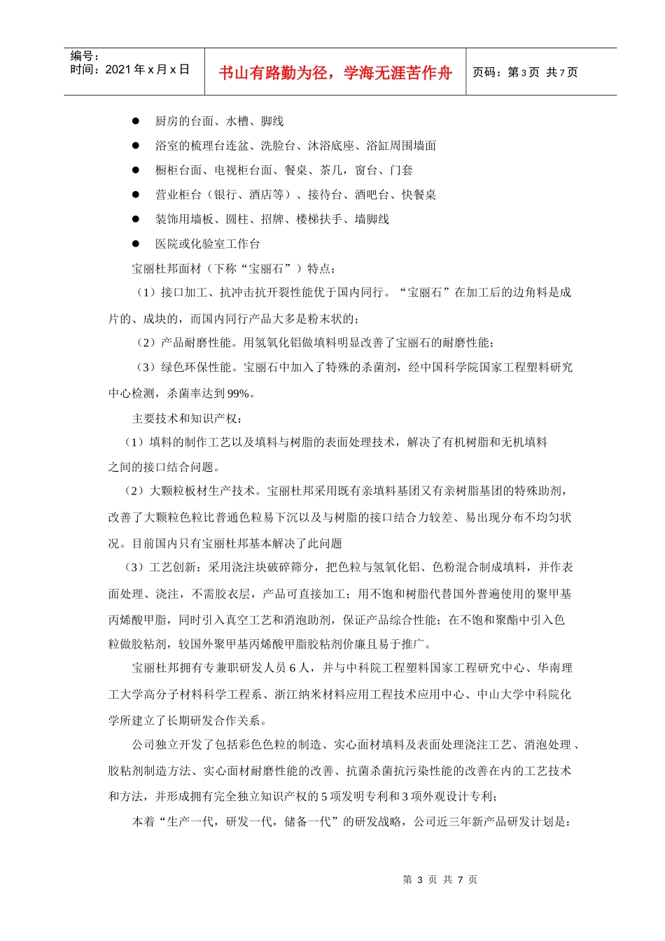 宝丽杜邦商业计划书_第3页